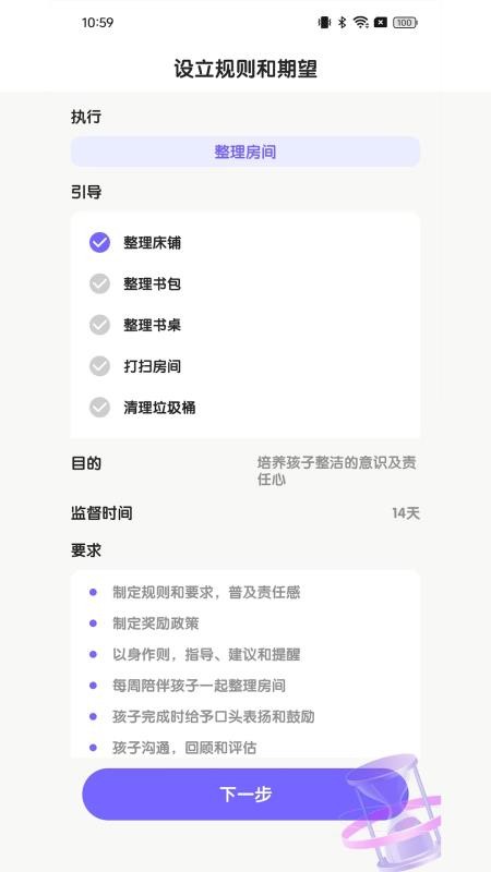 日常家免费版