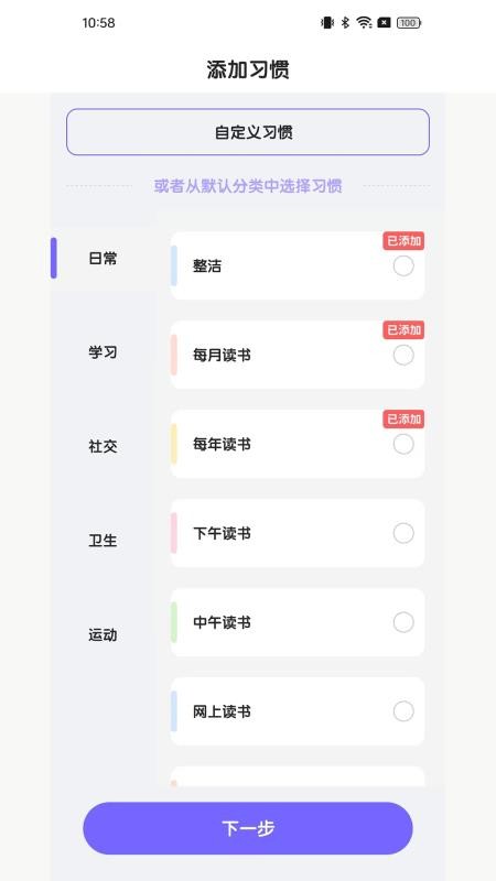 日常家免费版