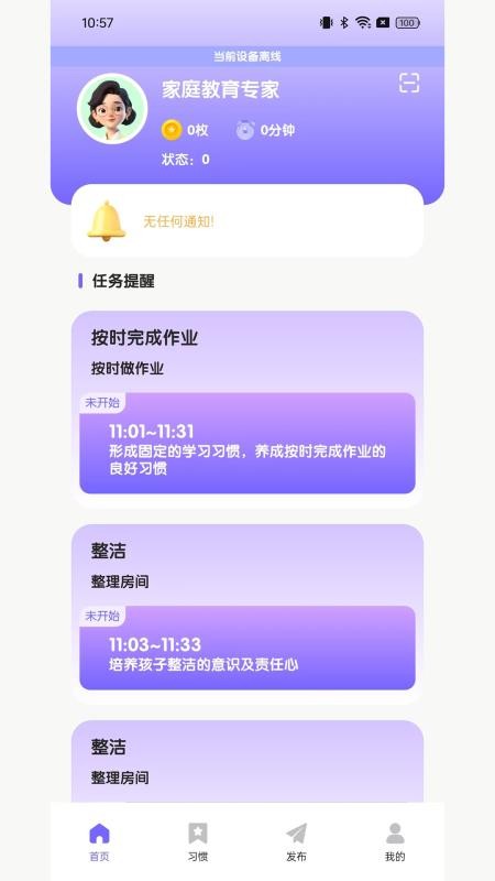 日常家免费版