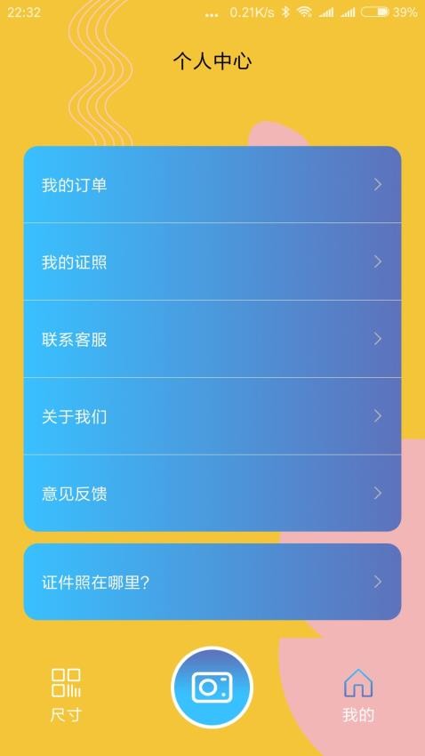 电子证件照客户端