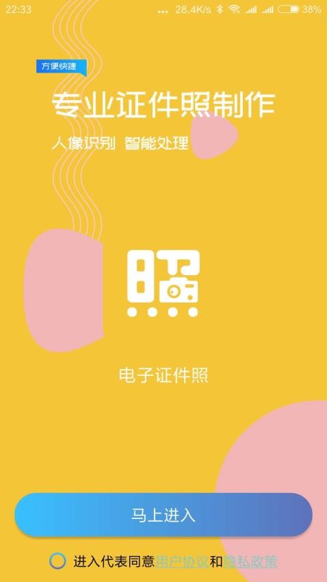 电子证件照客户端