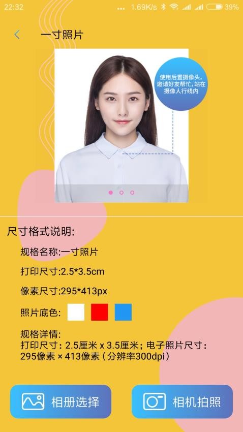 电子证件照客户端
