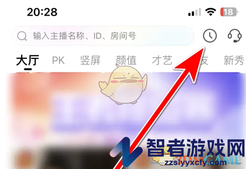 乐嗨直播删除观看记录方法