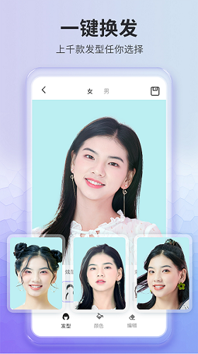 爱美发型相机软件
