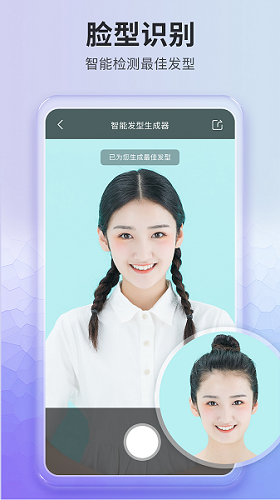 爱美发型相机软件