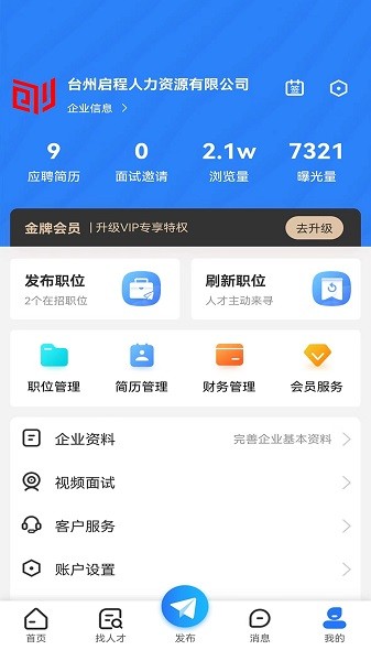 三门人才网手机版
