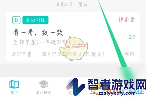小盒老师修改姓名方法