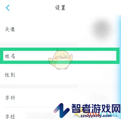 小盒老师修改姓名方法