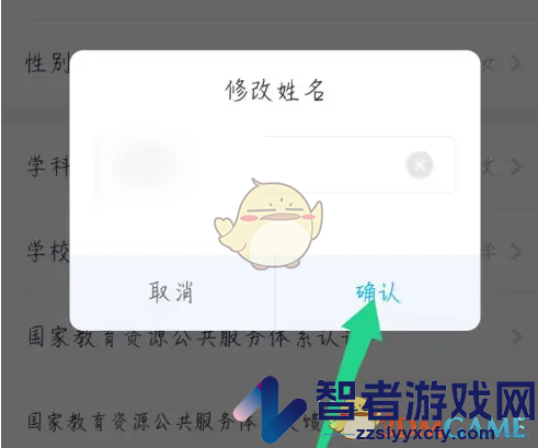小盒老师修改姓名方法