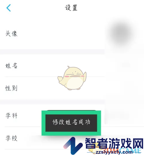 小盒老师修改姓名方法