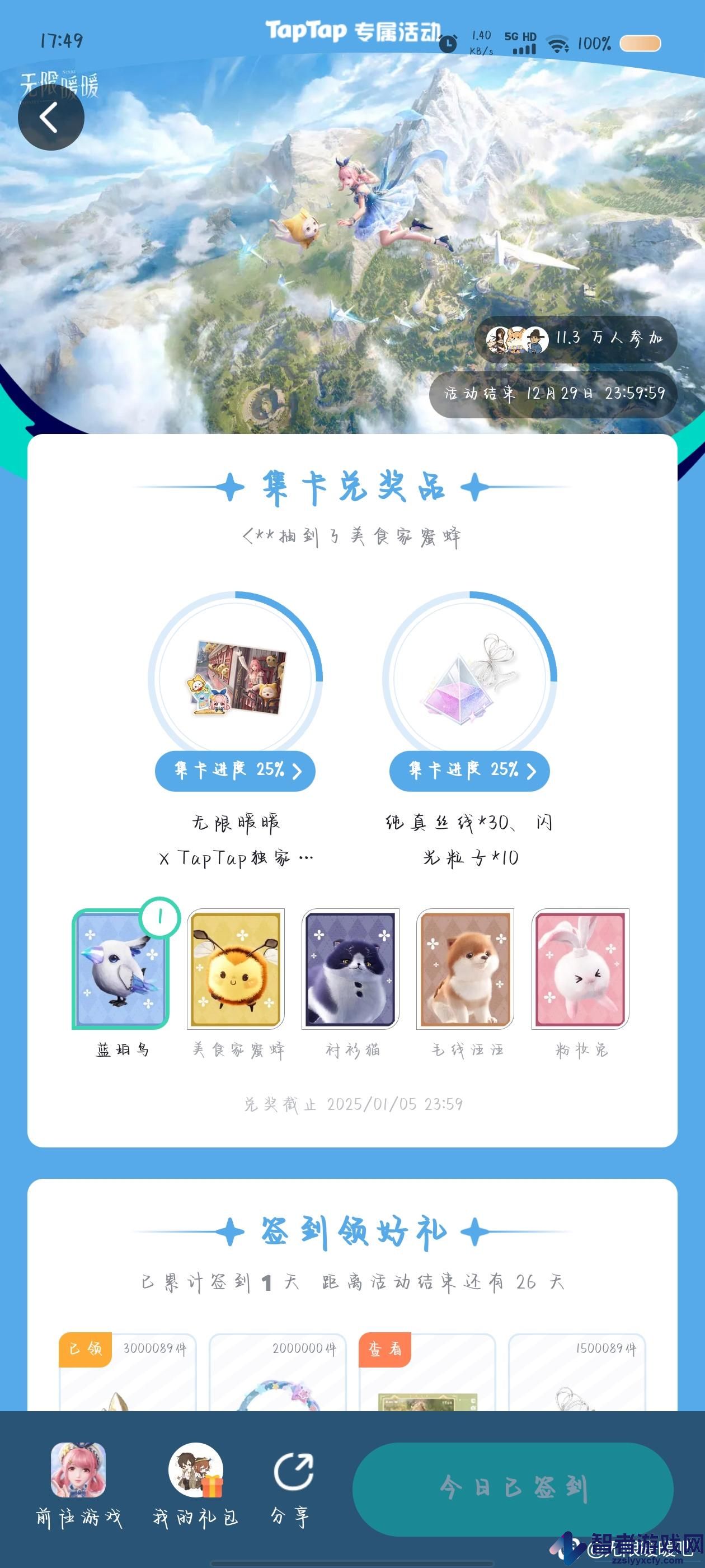 无限暖暖游戏兑换码分享