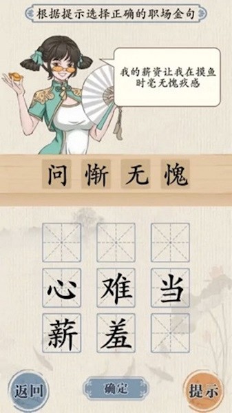 汉字热梗挑战