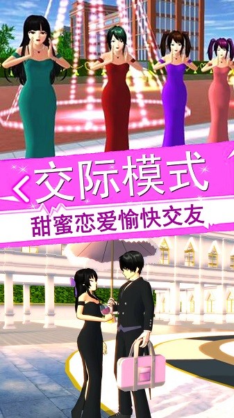 甜心校园装扮世界
