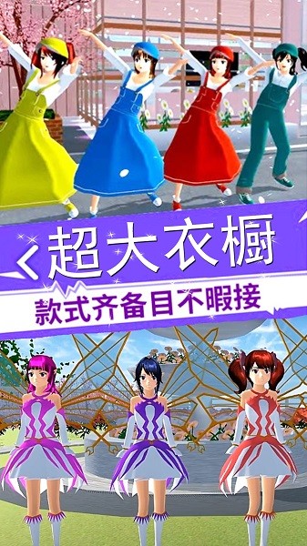 甜心校园装扮世界
