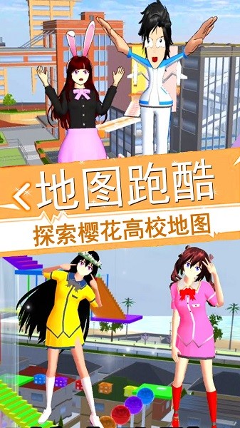 甜心校园装扮世界