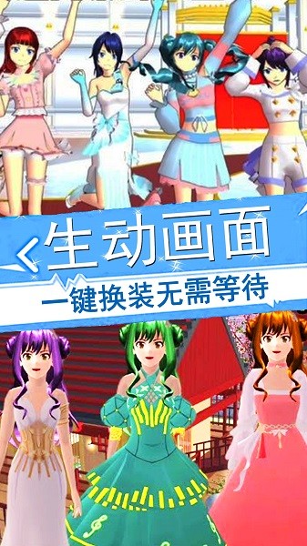 甜心校园装扮世界