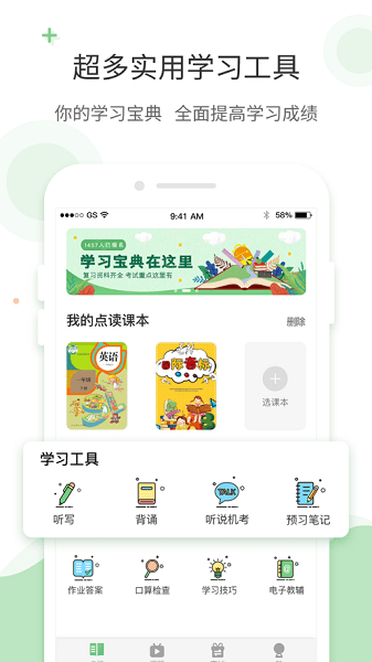 爱点读英语app人教/外研版