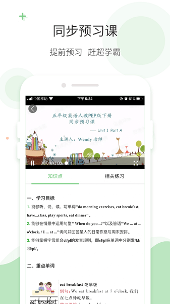 爱点读英语app人教/外研版