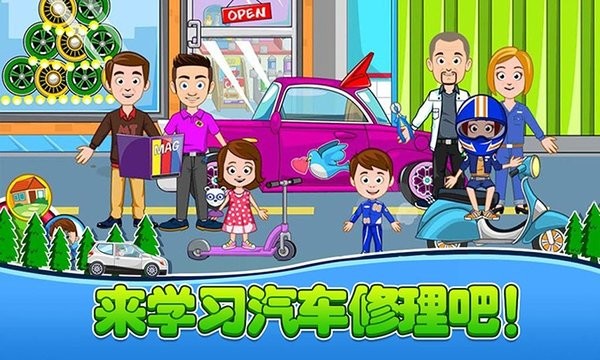 儿童汽车修理店