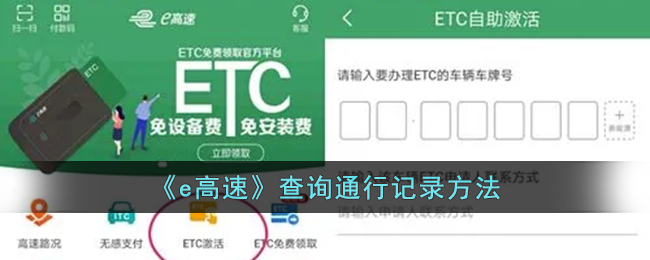 e高速通行记录查询方法大全_如何轻松查找e高速通行记录