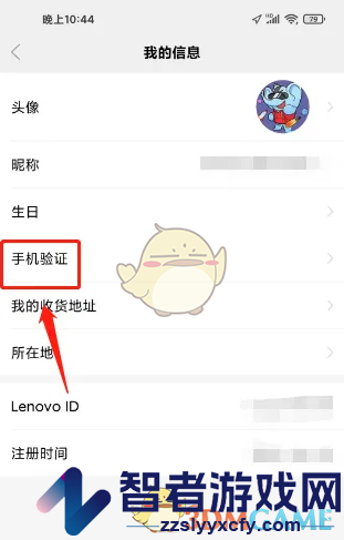 联想智选手机验证方法