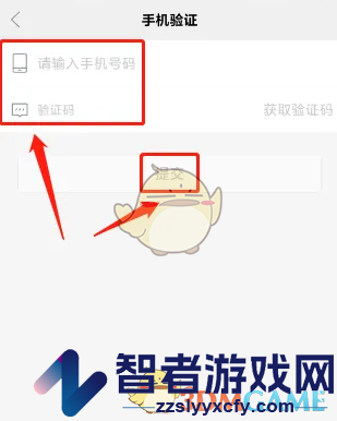 联想智选手机验证方法