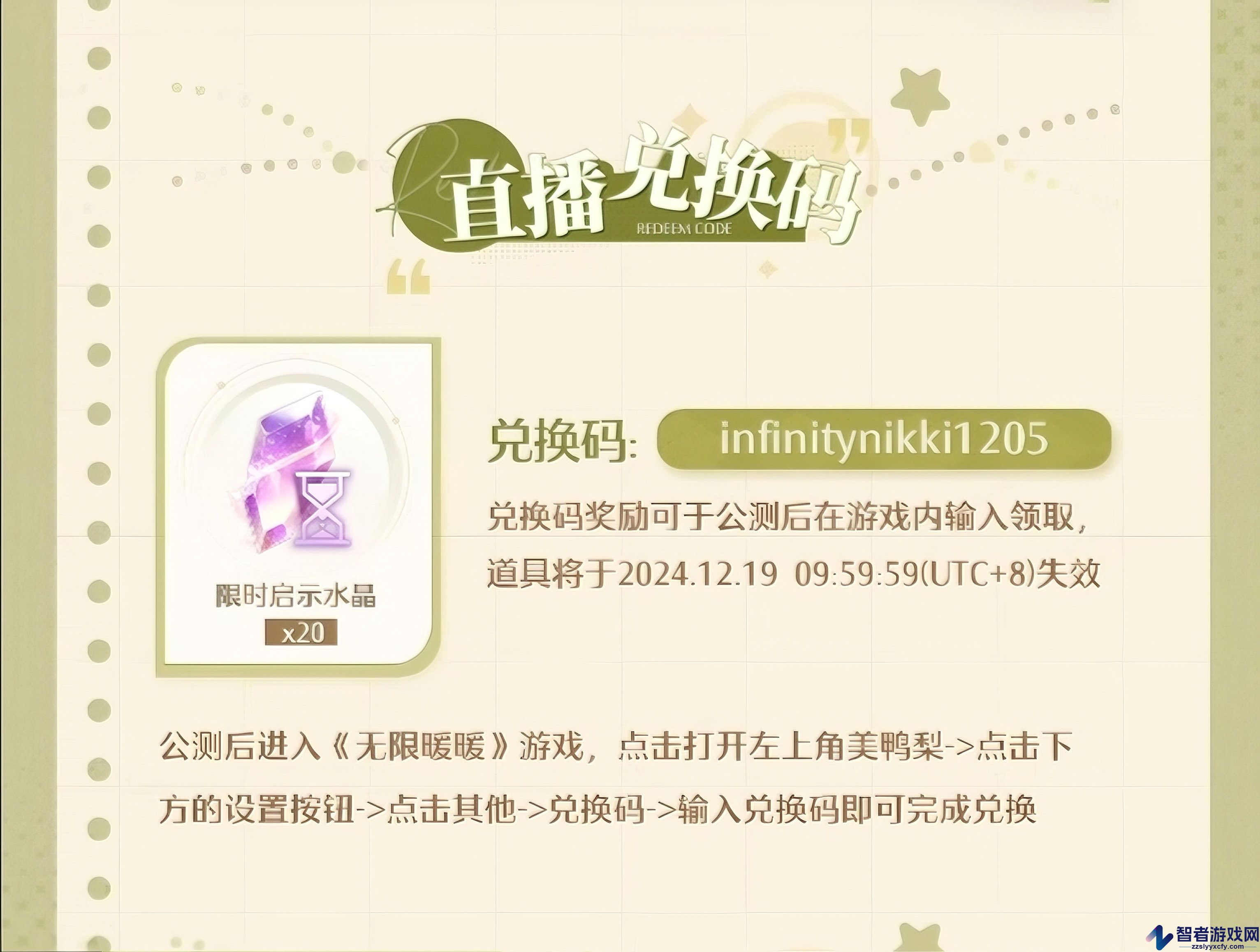 无限暖暖兑换码使用方法介绍