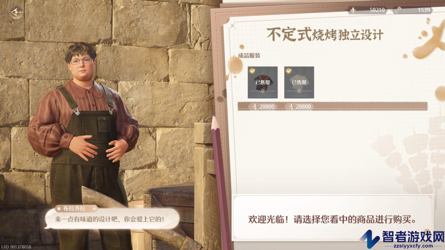 无限暖暖烧烤独立设计店铺位置介绍