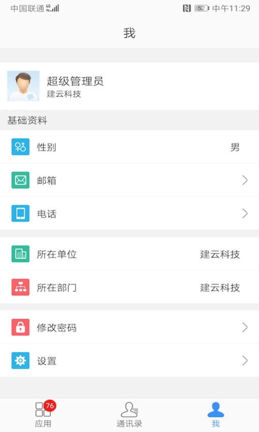 建云助手安卓版移动端