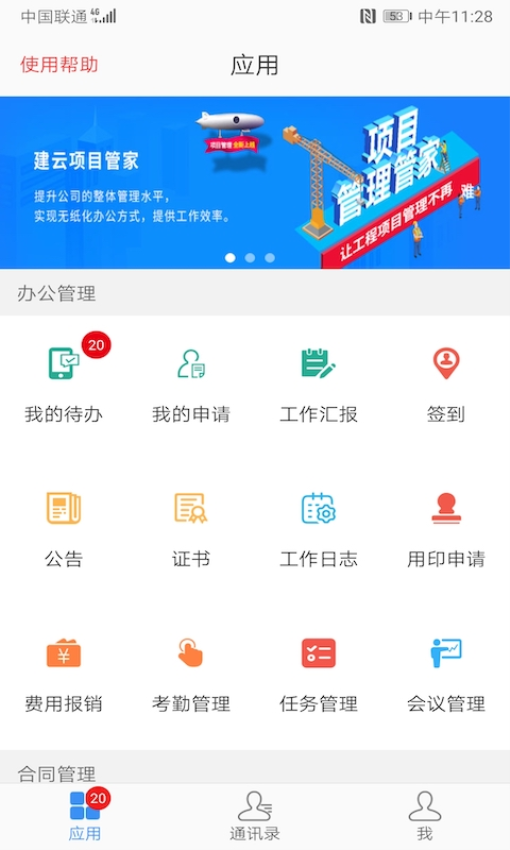 建云助手安卓版移动端
