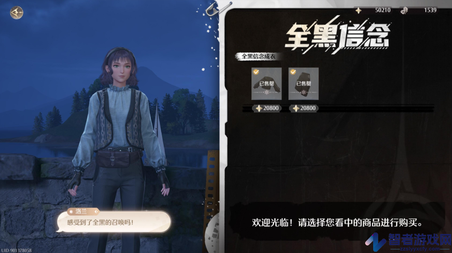 无限暖暖全黑信念店铺位置介绍