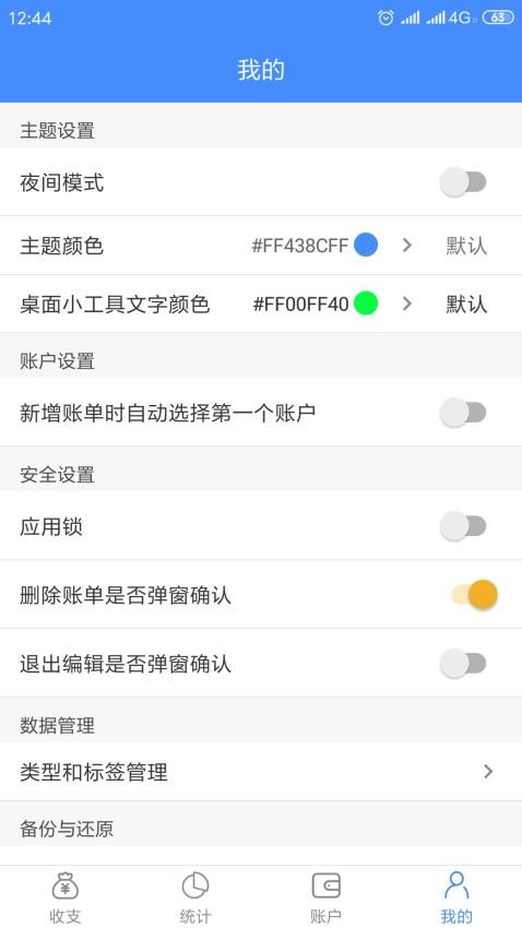 轻记账软件
