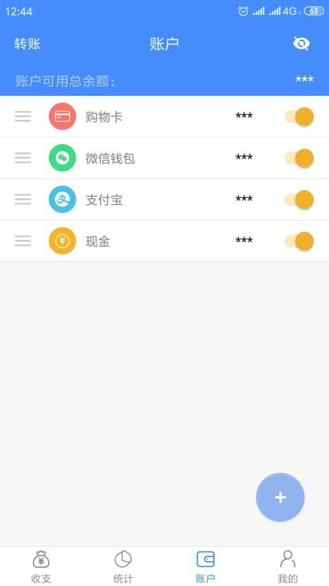 轻记账软件