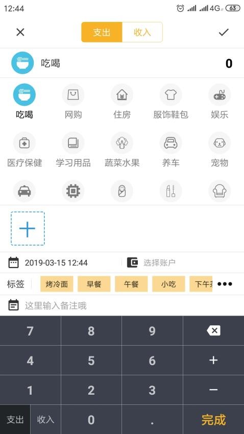 轻记账软件
