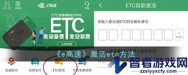 e高速激活etc方法