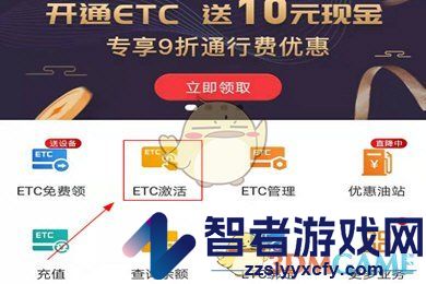 e高速激活etc方法