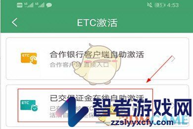 e高速激活etc方法