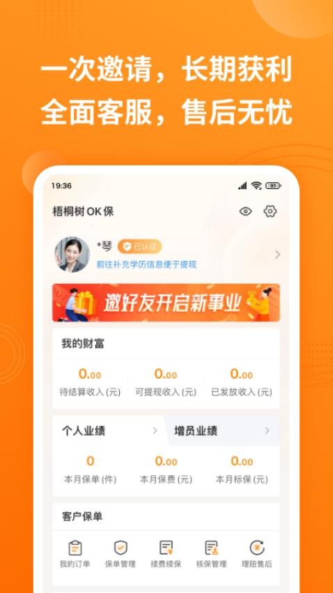 OK保官网版