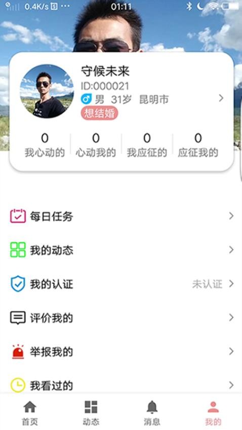 相亲角最新版