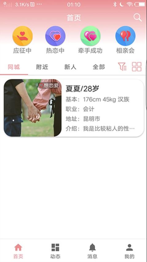 相亲角最新版