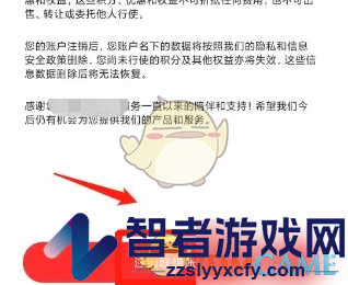联想智选注销账号方法