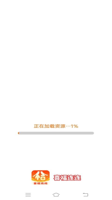 喜福连连app