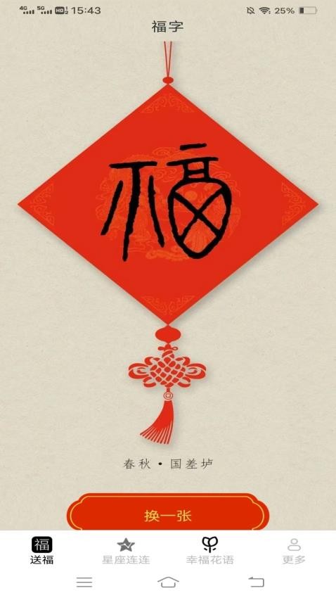 喜福连连app