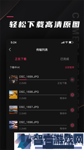相机传输大师下载安装手机版
