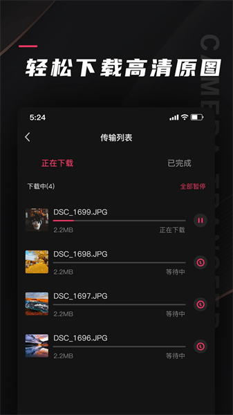 相机传输大师app