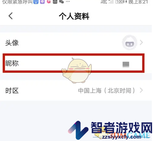 涂鸦智能修改昵称方法