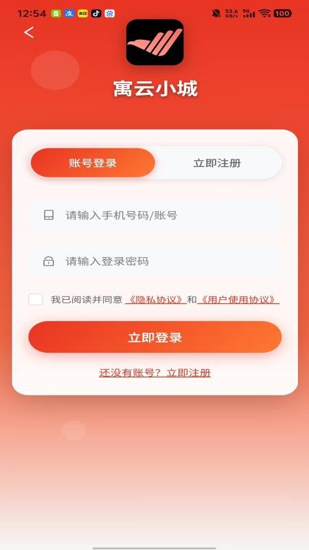 寓云小城手机版