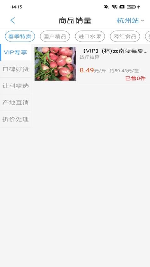 果速送采购官网版