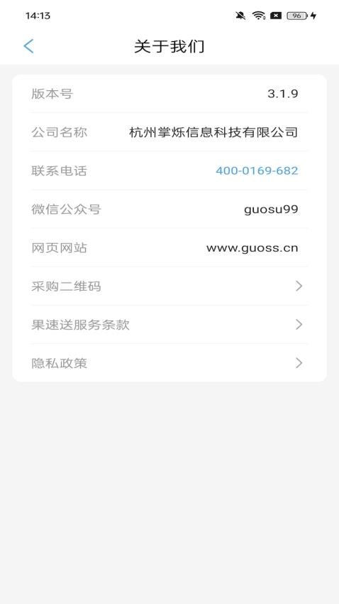 果速送采购官网版