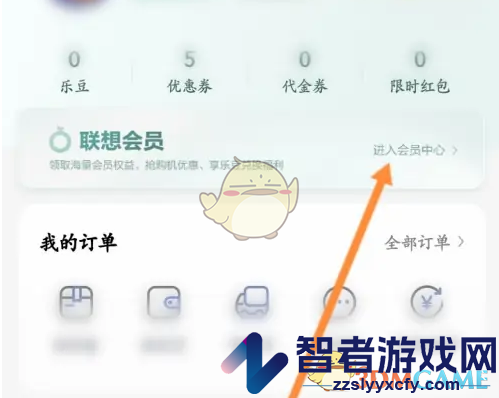 联想智选会员开通方法